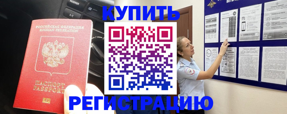 регистрация в Татарске