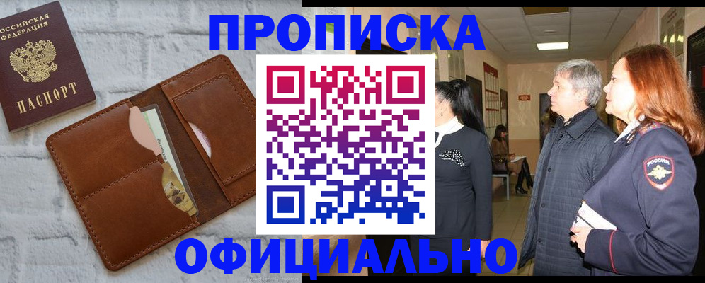 временная регистрация недорого в Татарске