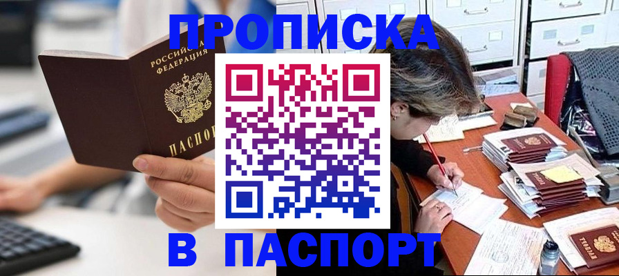 купить прописку в Татарске