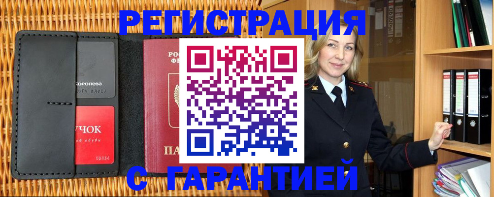 временная прописка в Татарске